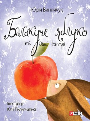 cover image of Балакуче яблуко та інші історії (Balakuche jabluko ta іnshі іstorії)